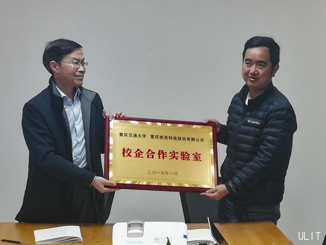 热烈祝贺:攸亮科技与重庆交通大学签约"校企合作实验室"和"重庆市研究